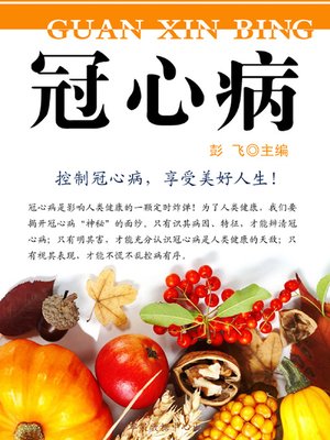 cover image of 冠心病